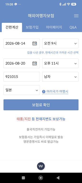 마이뱅크 해외여행자보험 안심플랜 든든플랜 가입 화면