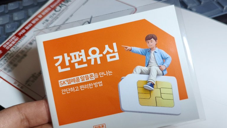 프리티 유심 간편배송으로 당일 도착