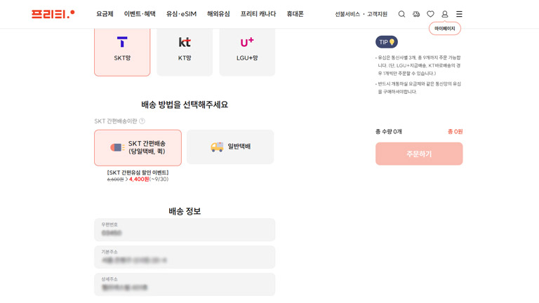 프리티 유심 유심 구매