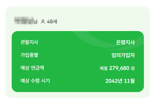 납부재개 후 변경된 마이페이지 화면
