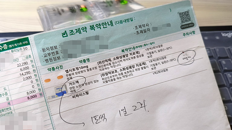 역류성식도염으로 열흘분 약 처방받은 영수증