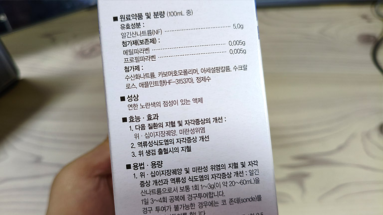 거드액25ml 박스에 표시된 효능·효과 및 용법·용량