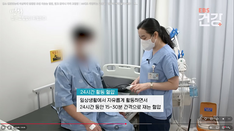 24시간 활동 혈압에 대해 설명