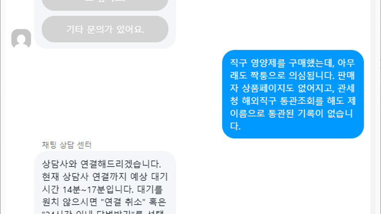 쿠팡 고객센터 채팅상담