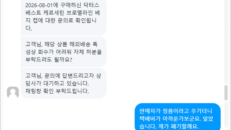 쿠팡 고객센터 채팅상담