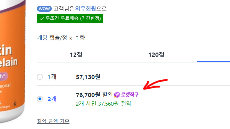 쿠팡 직구시 로켓직구 로고 확인
