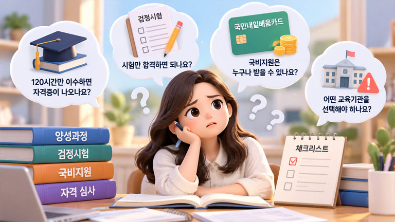 한국어교원 3급 자격증 준비 과정과 검정시험 및 국비지원 체크사항